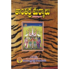 తాంత్రిక మర్మాలు – ఋషి తంత్రాలు [Tantrika Marmalu – Rushi Tantralu]